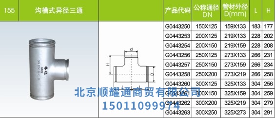 沟槽式异径三通